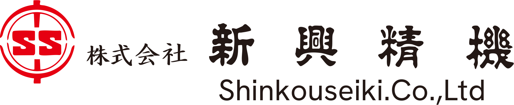 株式会社 新興精機ロゴ